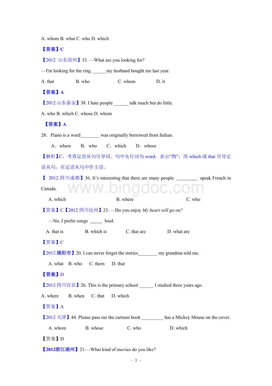 全国各地中考英语真题分类汇编定语从句Word格式文档下载.doc_第3页