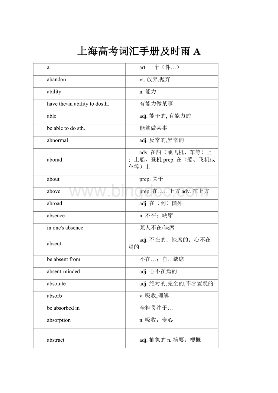 上海高考词汇手册及时雨A文档格式.docx_第1页