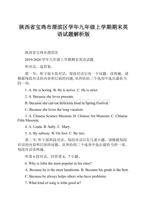 陕西省宝鸡市渭滨区学年九年级上学期期末英语试题解析版.docx