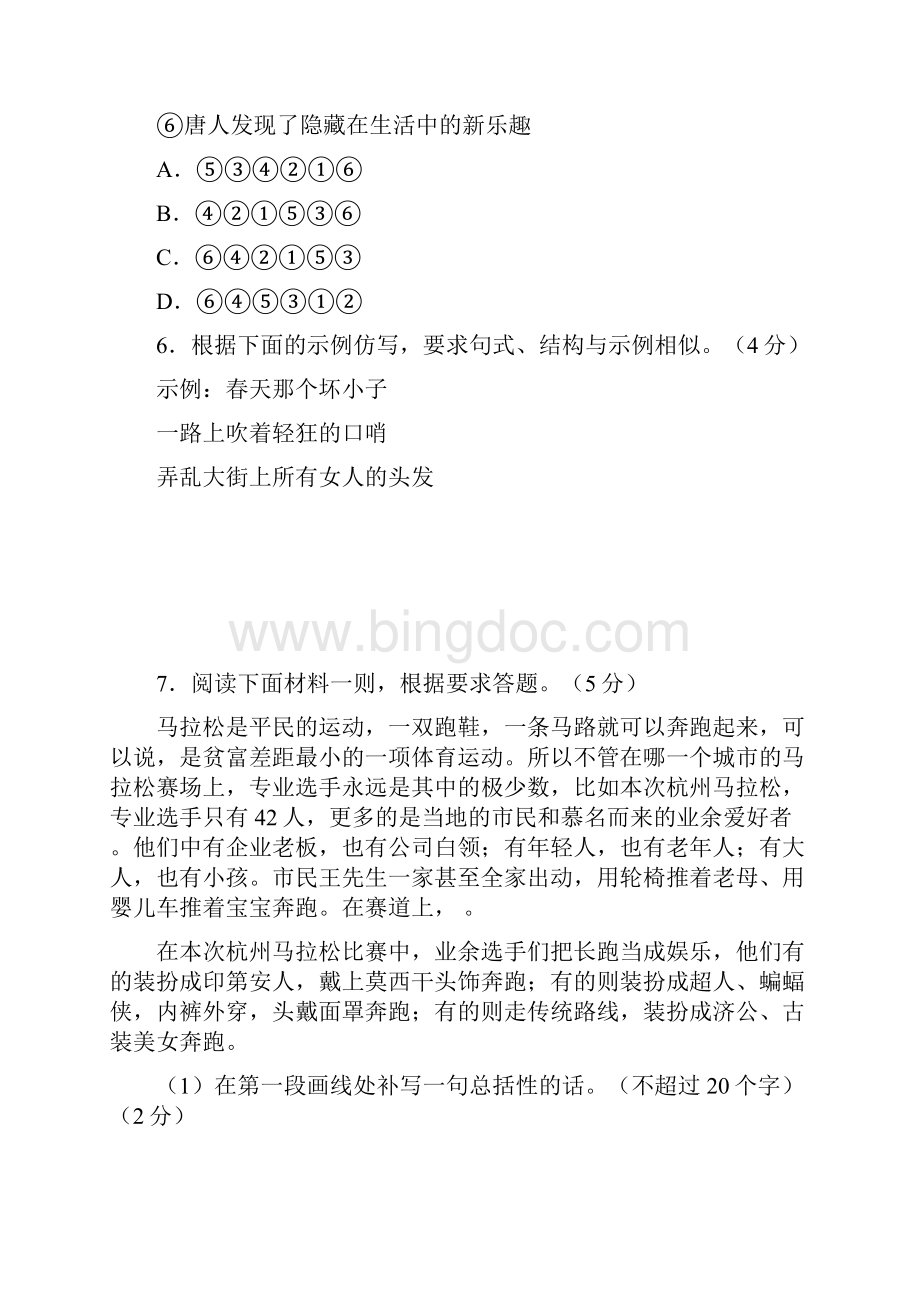 浙江省届高三第一次五校联考语文试题.docx_第3页