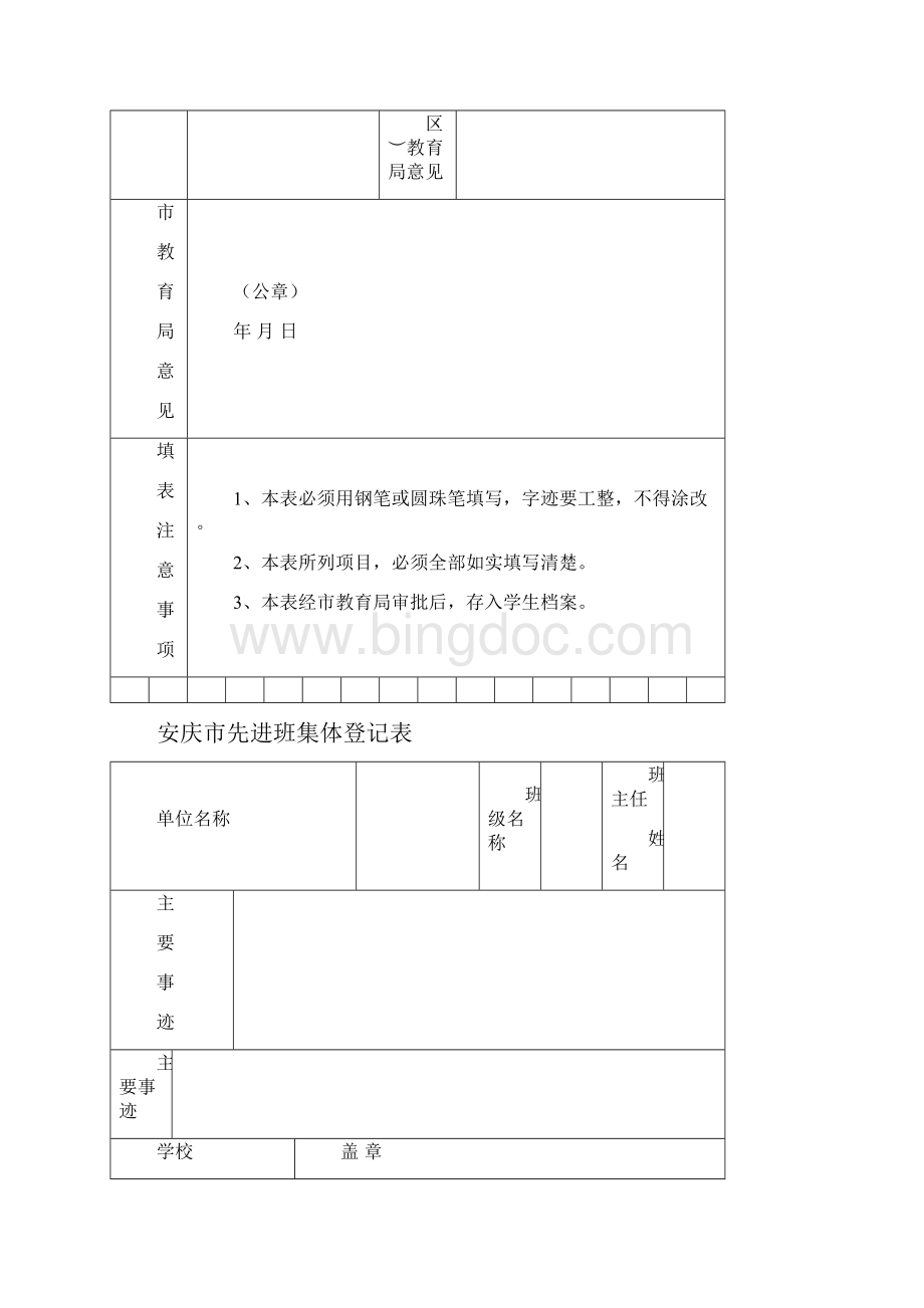 安庆市三好学生登记表.docx_第3页