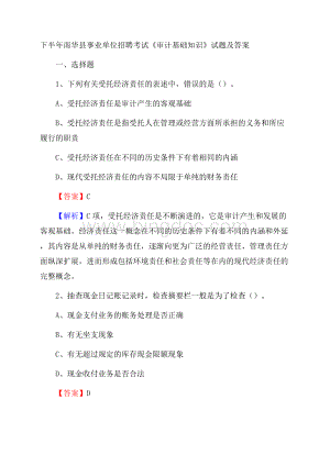 下半年南华县事业单位招聘考试《审计基础知识》试题及答案.docx