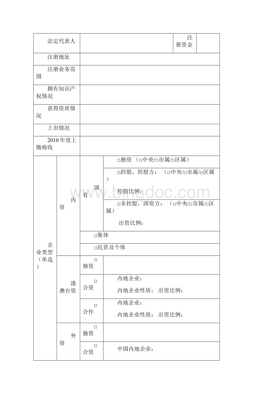 海淀区文化发展专项资金支持项目附件10贷款贴息Word格式.docx_第3页