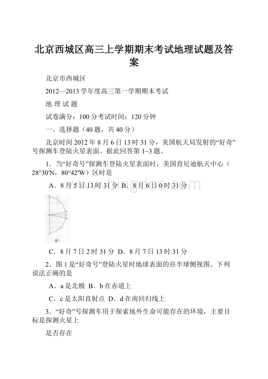 北京西城区高三上学期期末考试地理试题及答案文档格式.docx_第1页