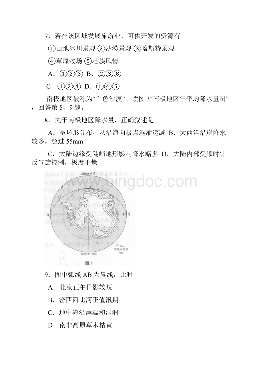 北京西城区高三上学期期末考试地理试题及答案文档格式.docx_第3页