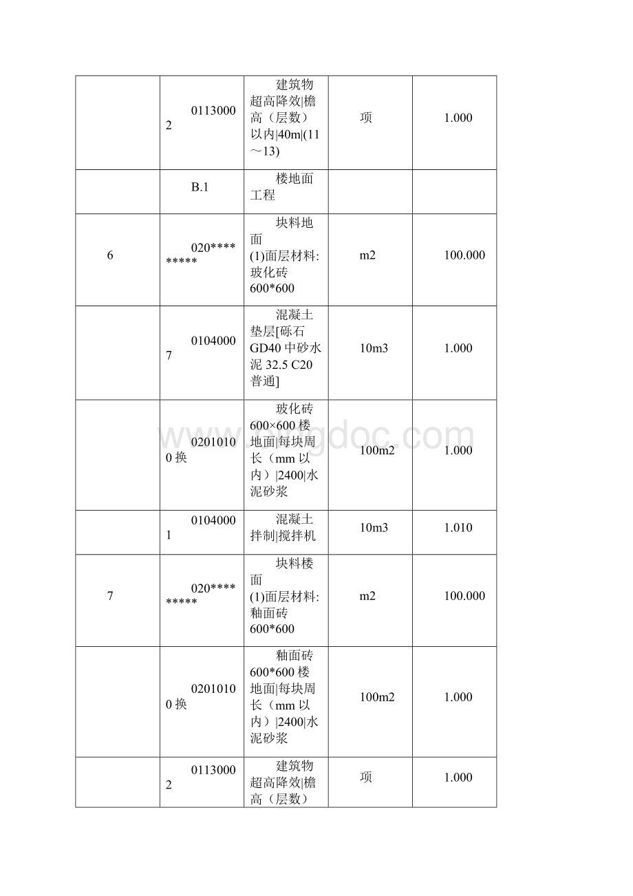 广龙计价建筑装饰装修工程培训教程广西造价员上机考试Word下载.docx_第3页