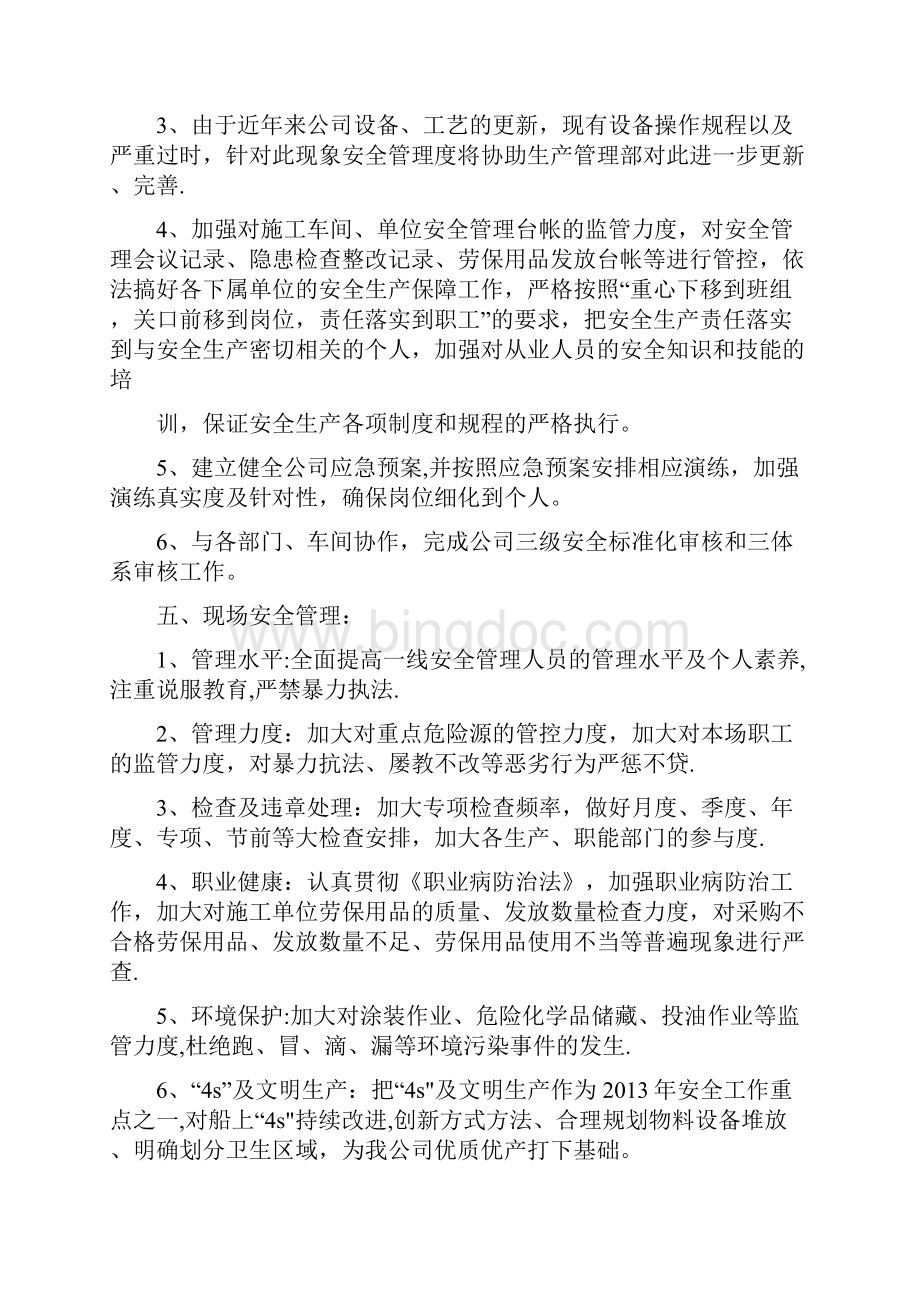 安全管理部工作计划.docx_第3页