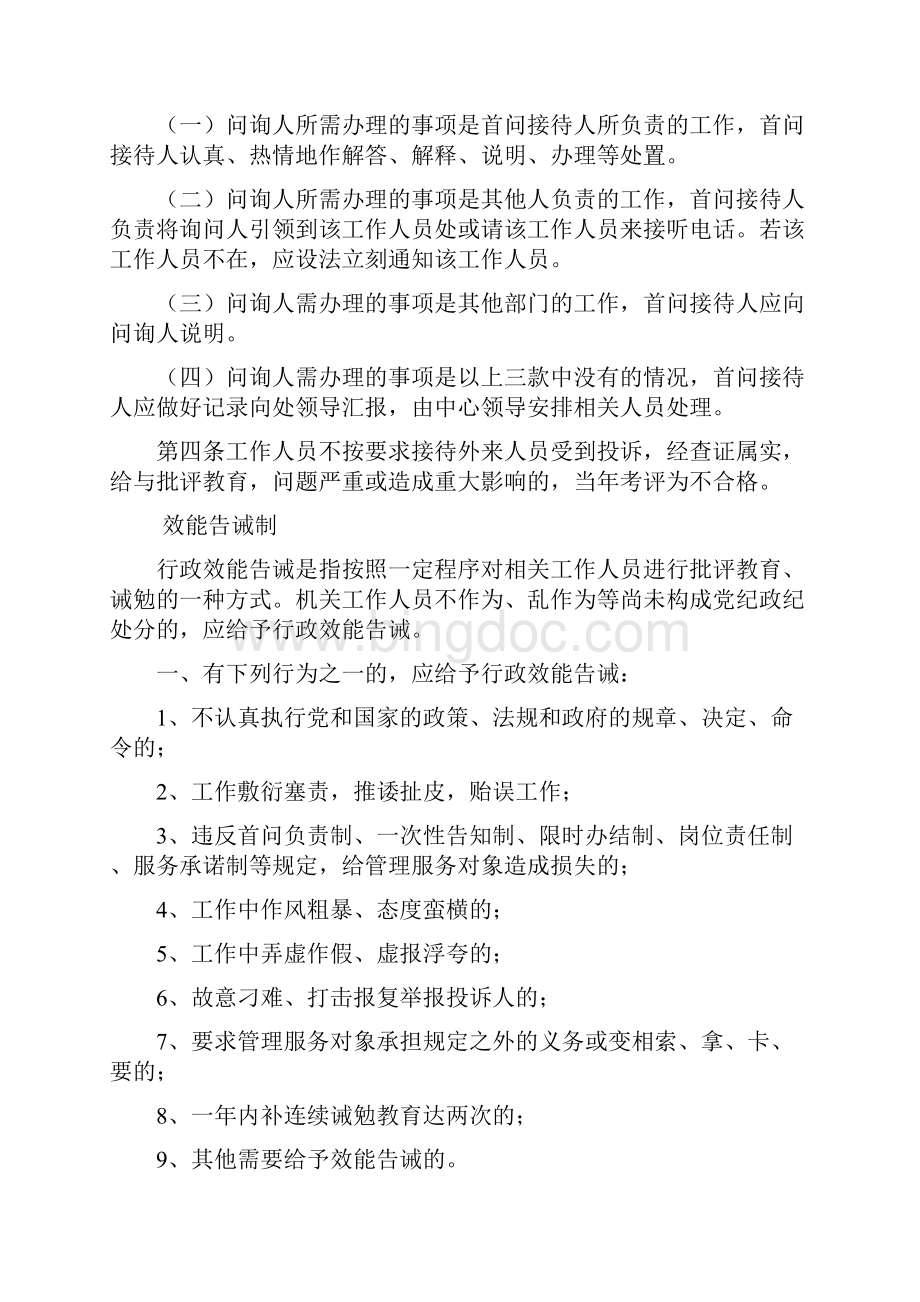 政务中心若干规章制度Word文档下载推荐.docx_第3页