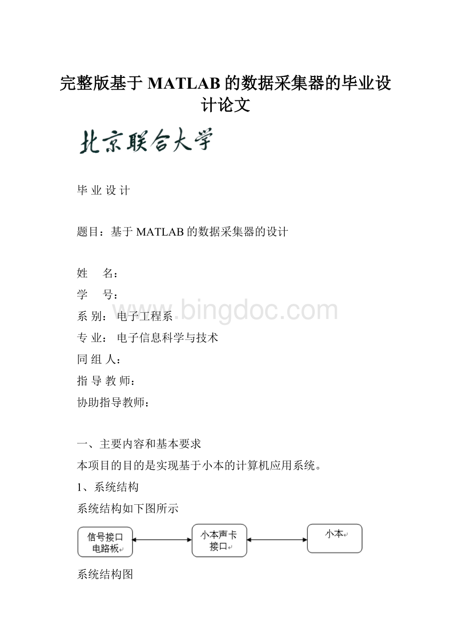 完整版基于MATLAB的数据采集器的毕业设计论文.docx_第1页