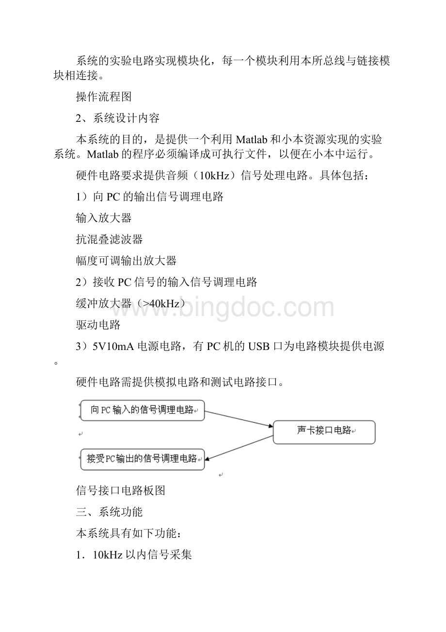 完整版基于MATLAB的数据采集器的毕业设计论文.docx_第2页