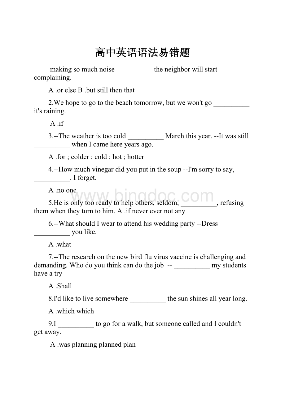 高中英语语法易错题文档格式.docx_第1页