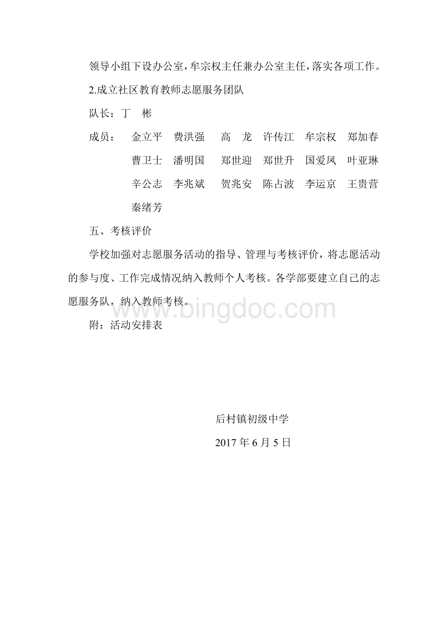 “学校社区教育互动”实施方案Word格式文档下载.doc_第3页