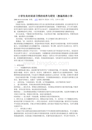 《关于小学生自主阅读习惯的养成》课题研究计划Word文档下载推荐.doc