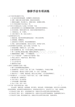 初中修辞手法练习题及答案.doc