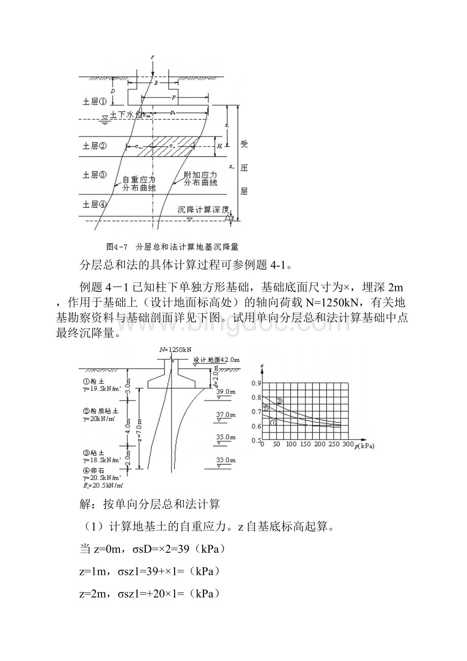 地基沉降量计算.docx_第3页