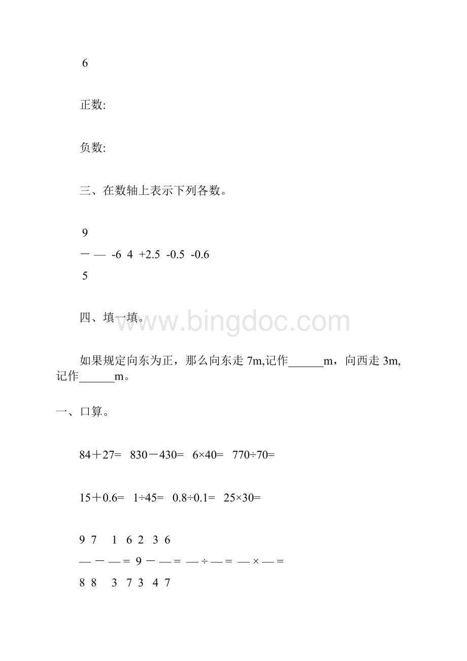 六年级数学下册负数专项练习题53Word文档格式.docx_第3页