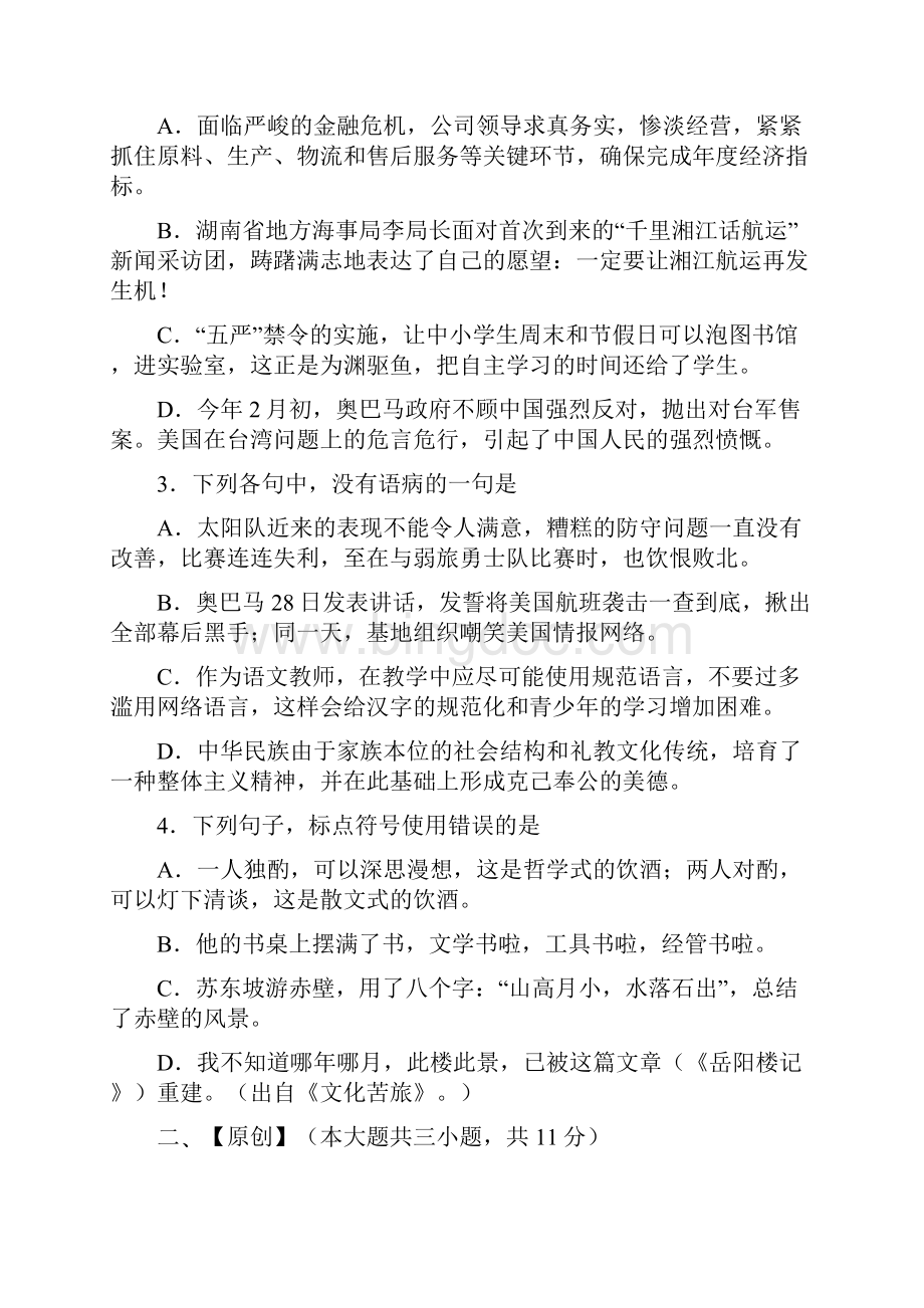 重庆市重庆一中届高三上学期期中考试 语文试题.docx_第2页