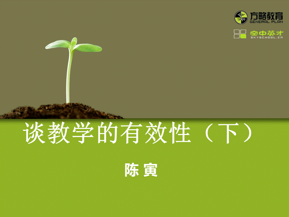 初中化学第二讲化学学科的有效课堂教学(下).ppt