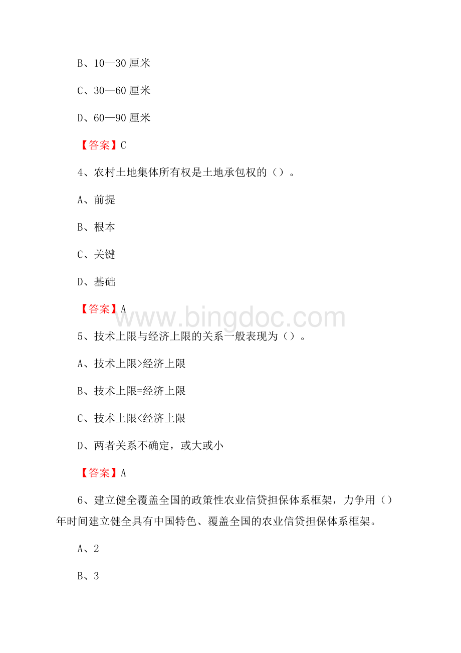 山东省泰安市新泰市上半年农业系统招聘试题《农业技术推广》文档格式.docx_第2页