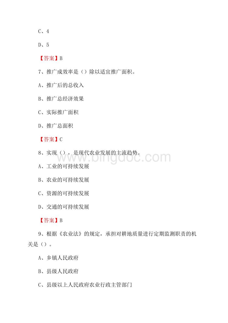 山东省泰安市新泰市上半年农业系统招聘试题《农业技术推广》文档格式.docx_第3页