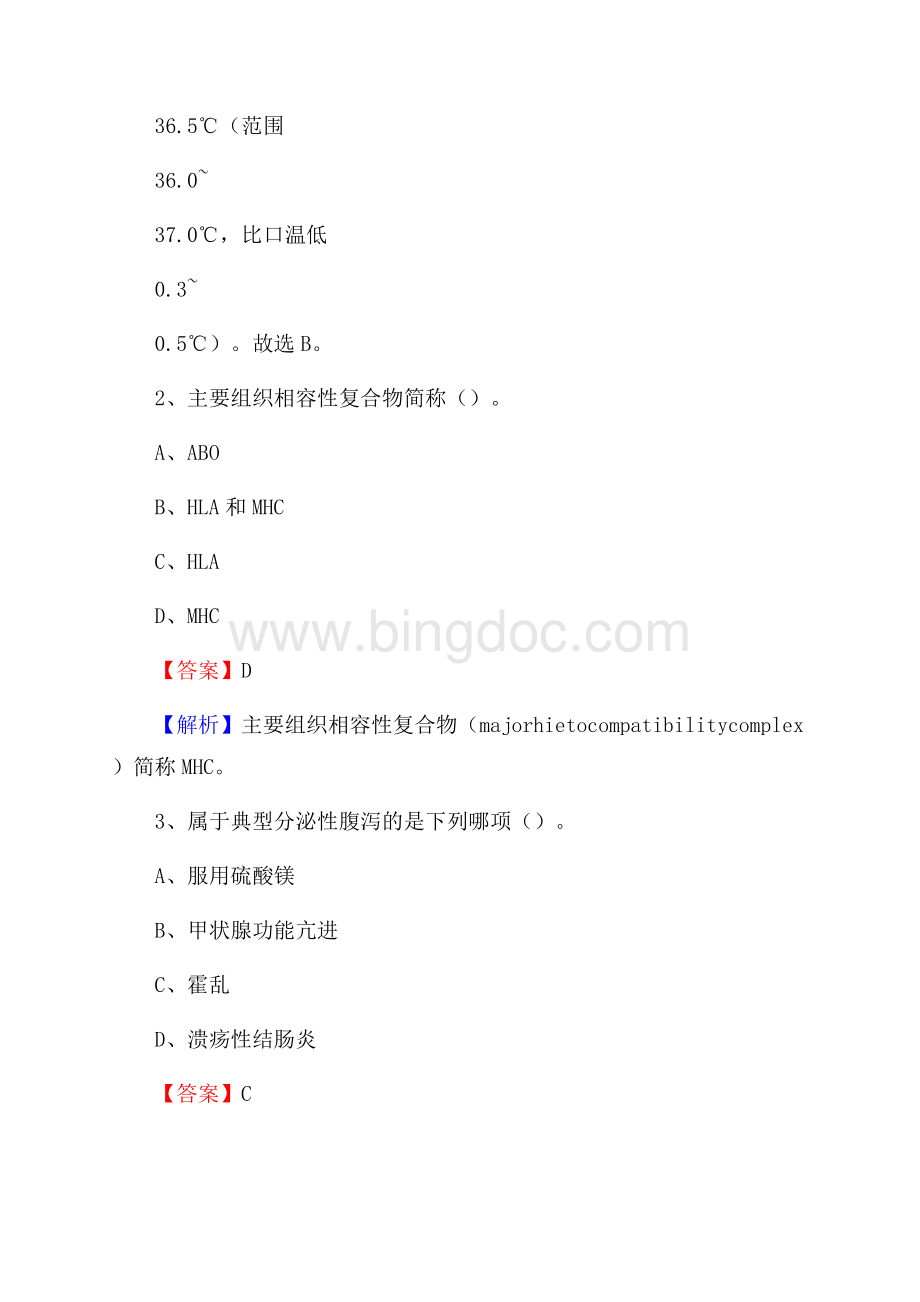 湖北省恩施土家族苗族自治州宣恩县《卫生专业技术岗位人员公共科目笔试》真题Word下载.docx_第2页