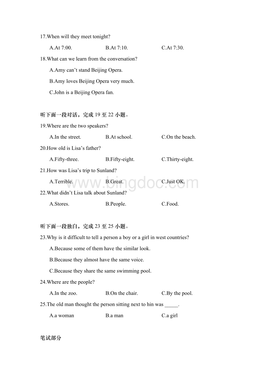 江汉区2017学年度第一学期期末考试八年级英语.docx_第3页