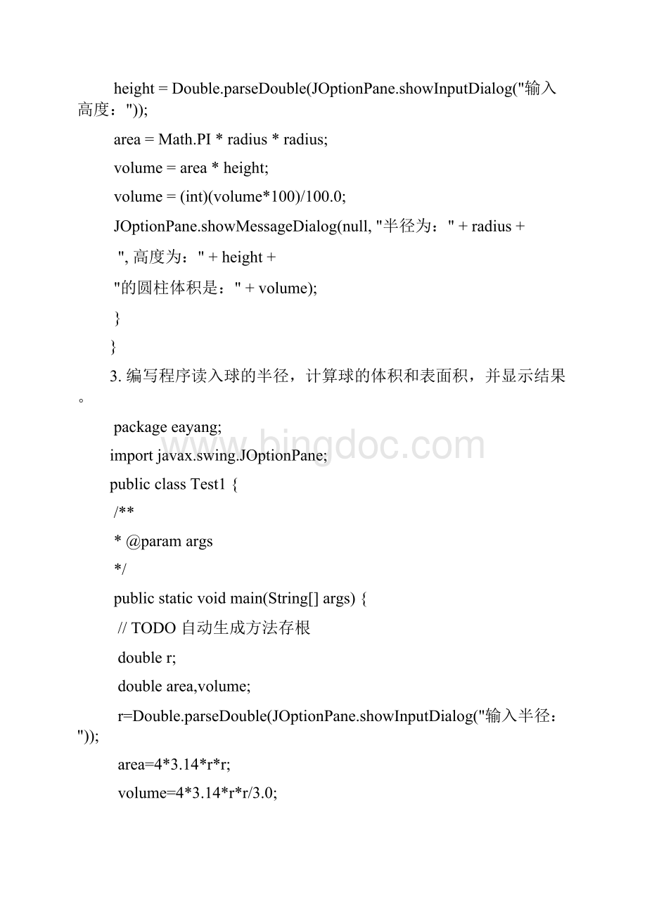 JAVA考试题库Word格式.docx_第2页