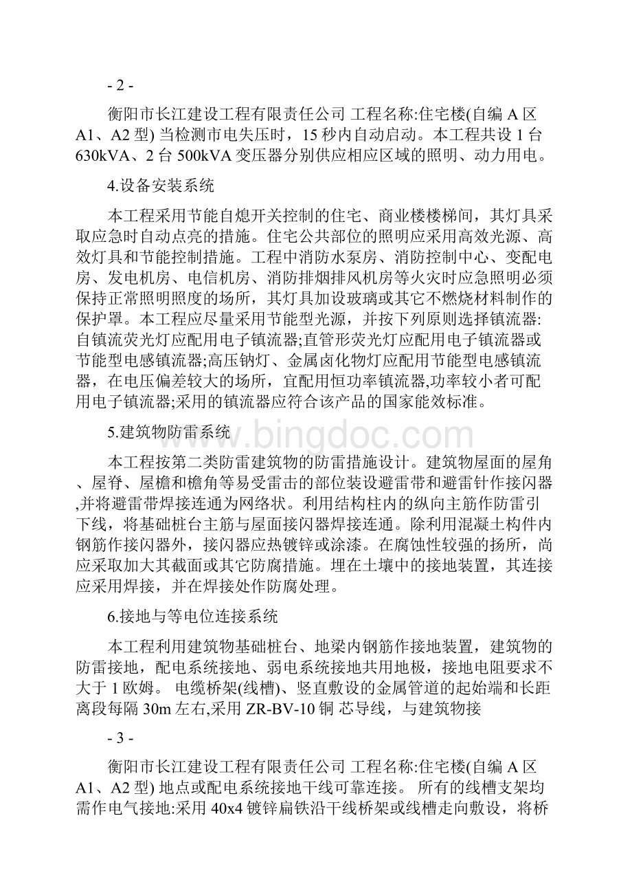 建筑设备安装工程施工总结.docx_第3页