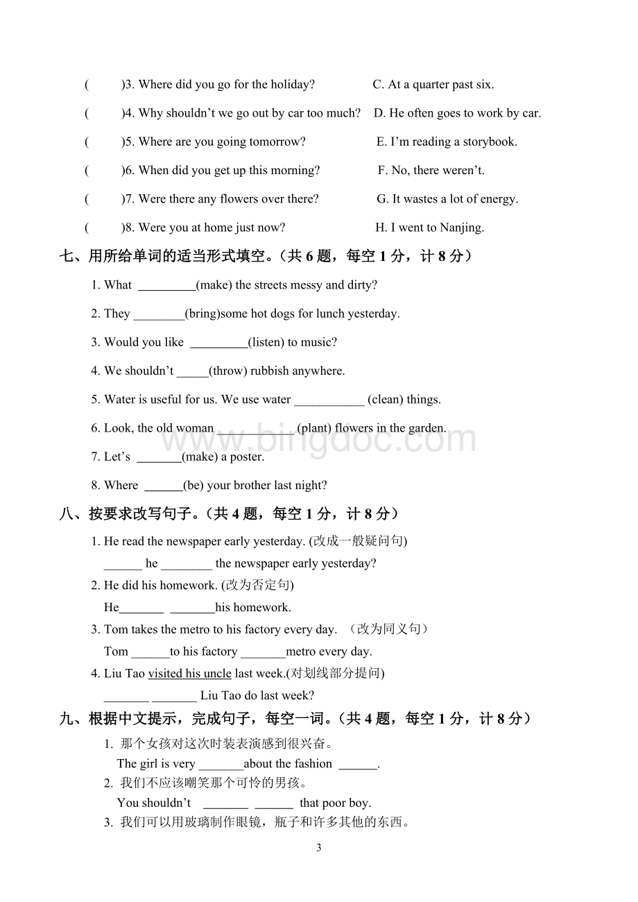 苏教版六年级英语上册期末试卷及答案2016.1.doc_第3页