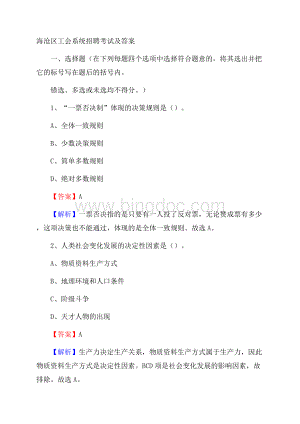 海沧区工会系统招聘考试及答案.docx