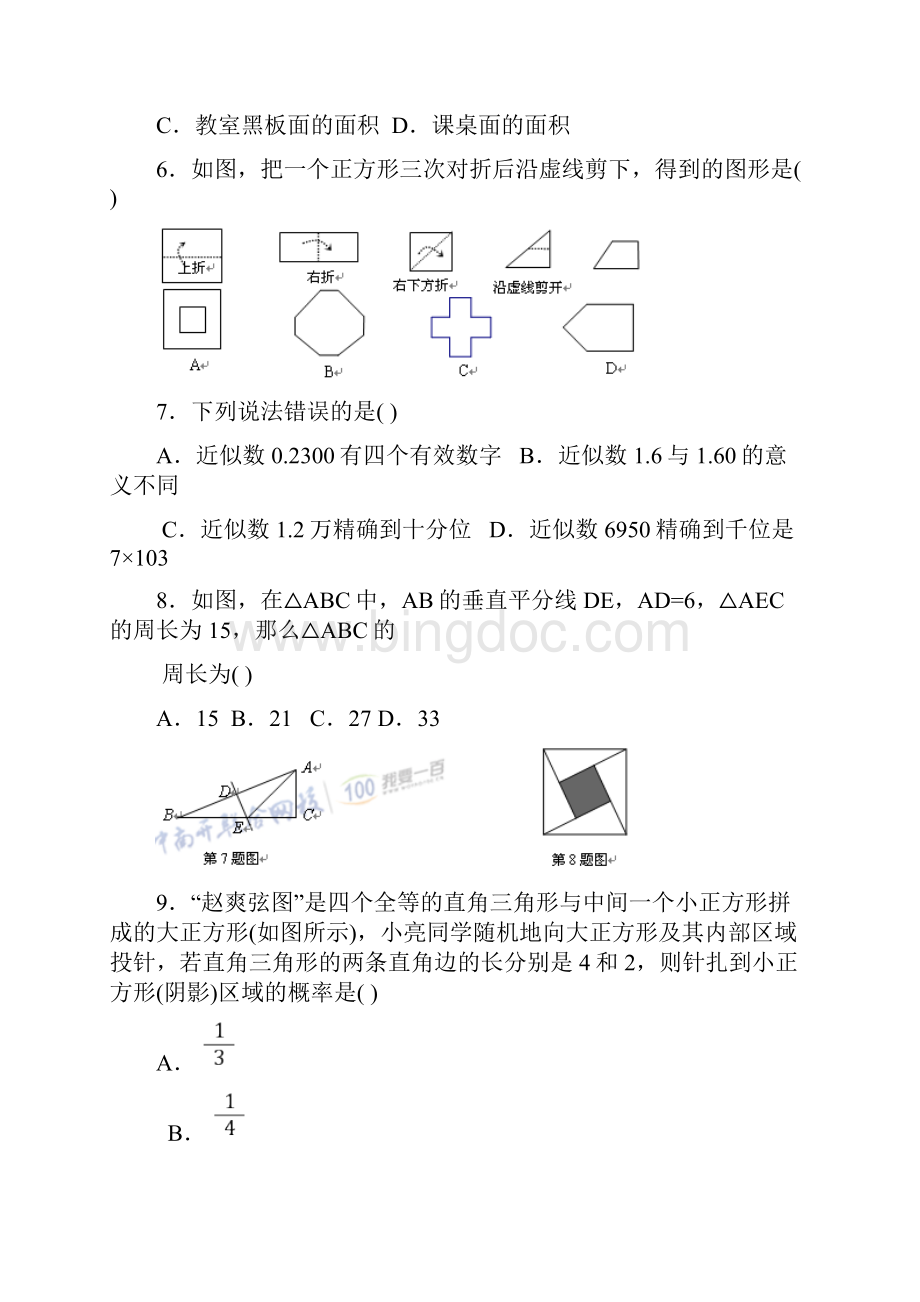 七年级数学上学期练习试题I.docx_第2页
