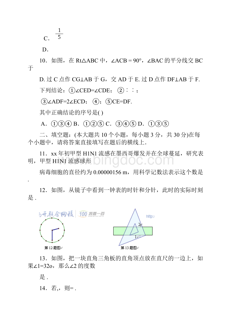 七年级数学上学期练习试题I.docx_第3页