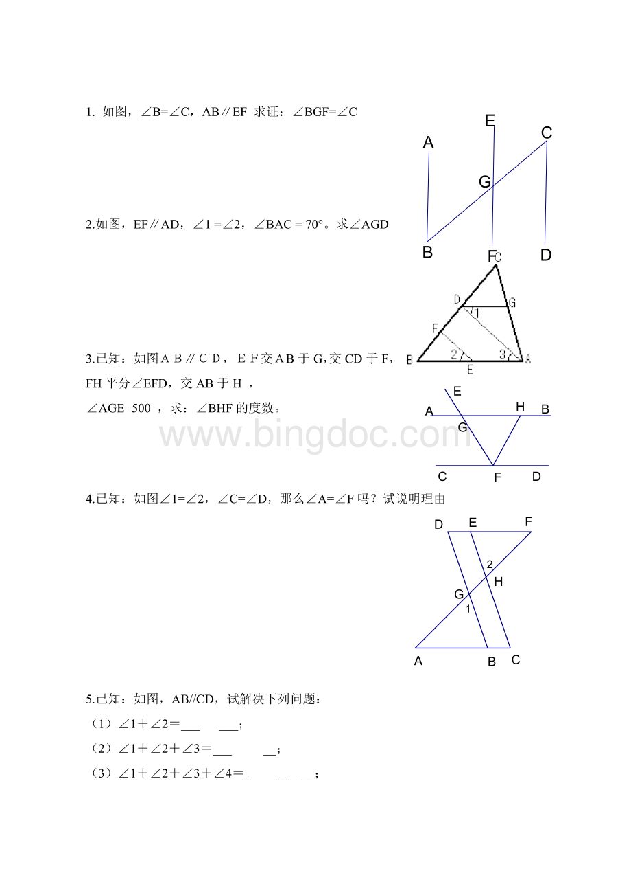 平行线与相交线经典例题汇总.doc