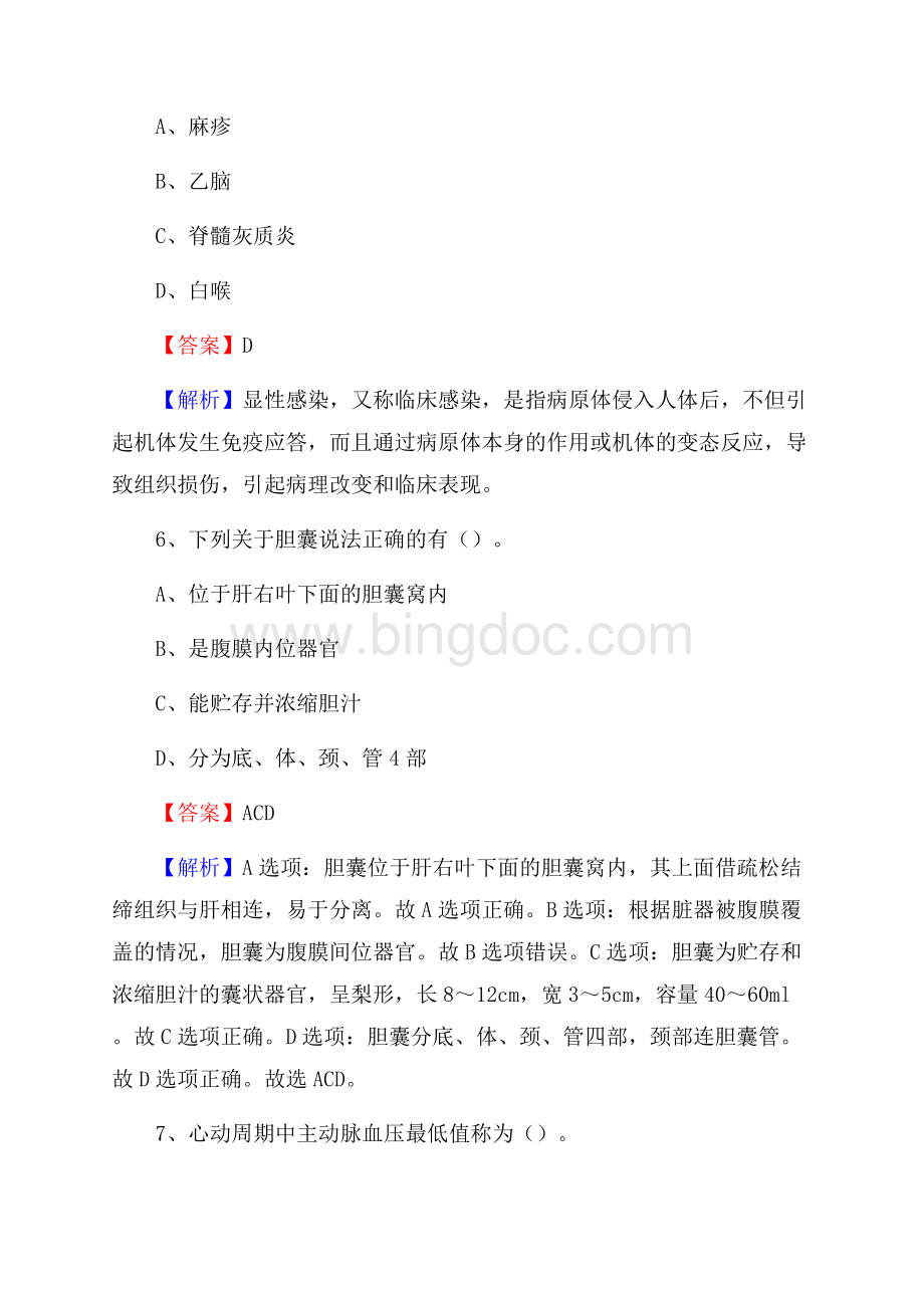 郁南县中医院医药护技人员考试试题及解析文档格式.docx_第3页