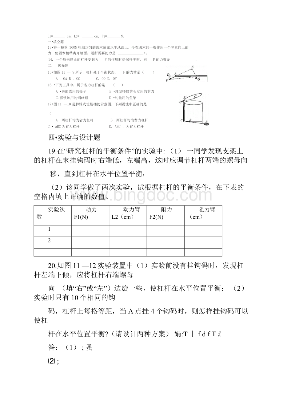 第十一章简单机械和功练习题.docx_第3页