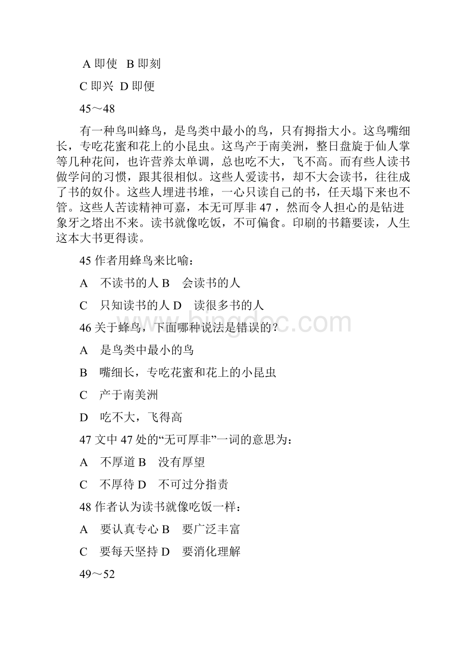 民族汉考MHK模拟试题文档格式.docx_第2页
