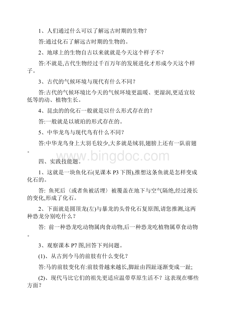 小学科学六年级下学期单元自测题Word格式文档下载.docx_第2页