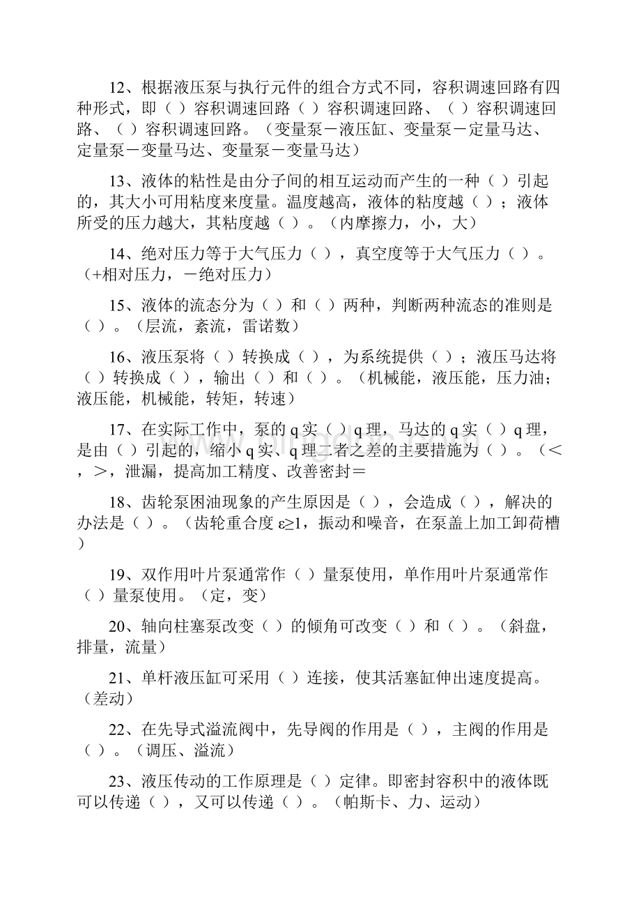 液压习题题库Word格式.docx_第2页