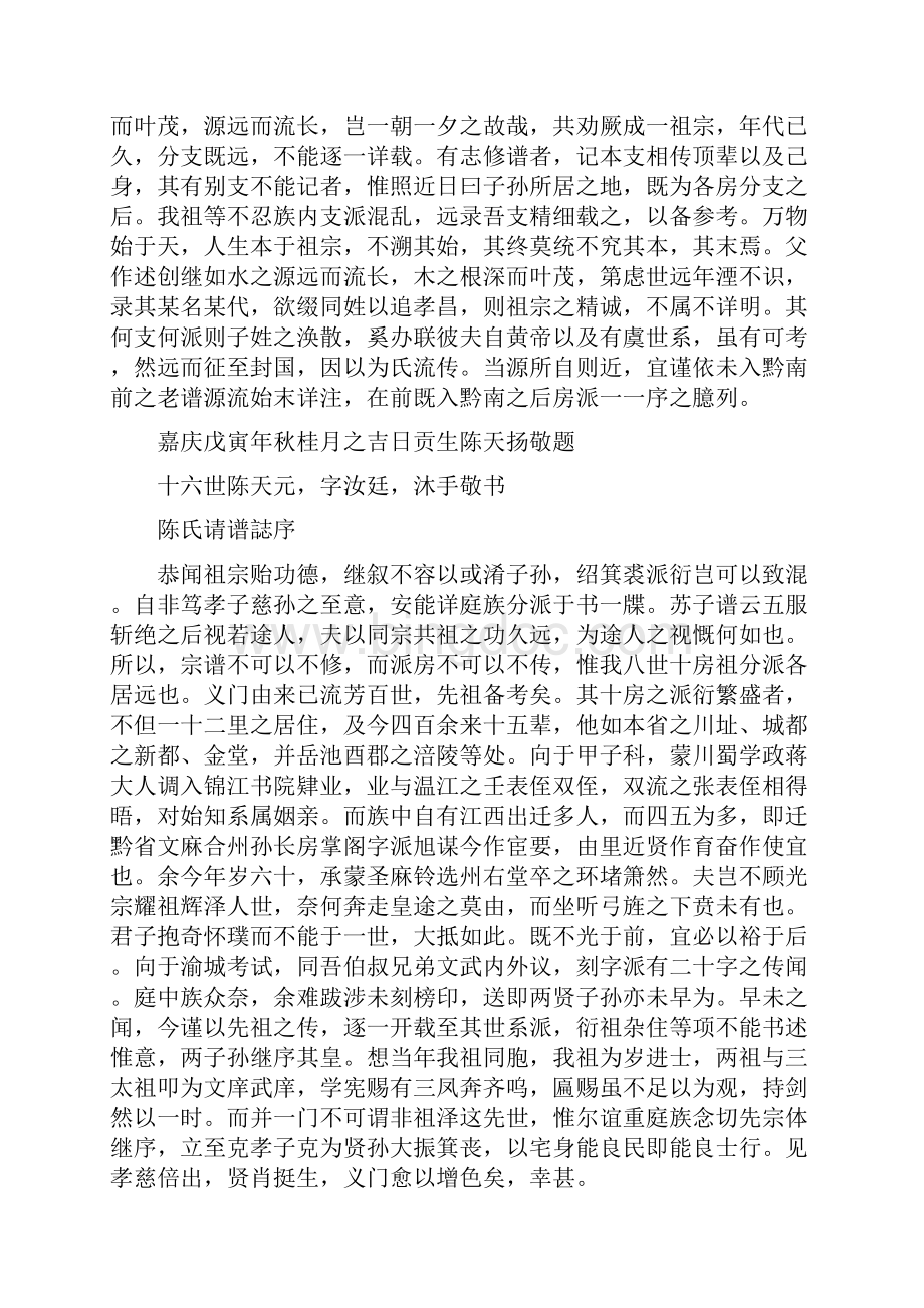 陈姓族谱老族谱DOC文档格式.docx_第2页