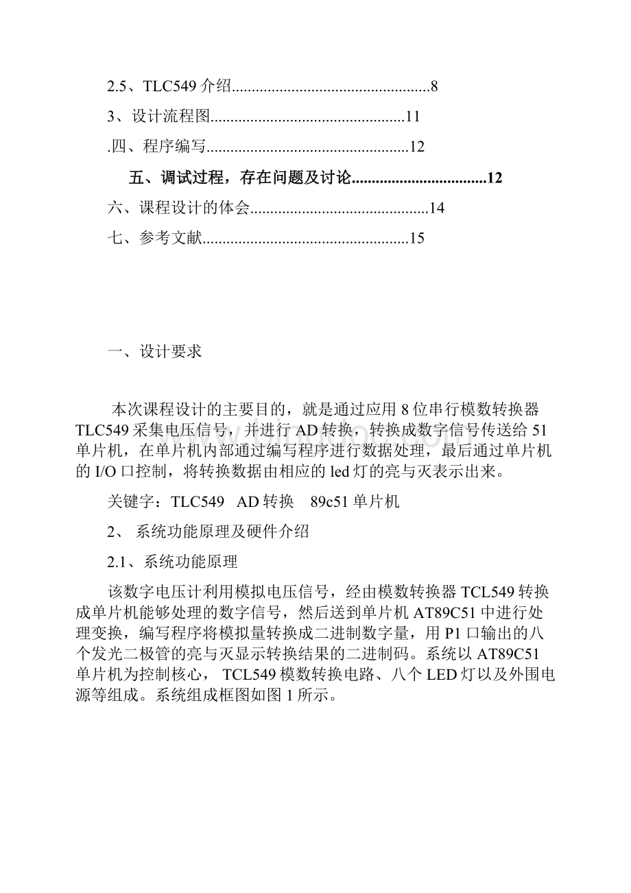 单片机串行AD转换.docx_第2页