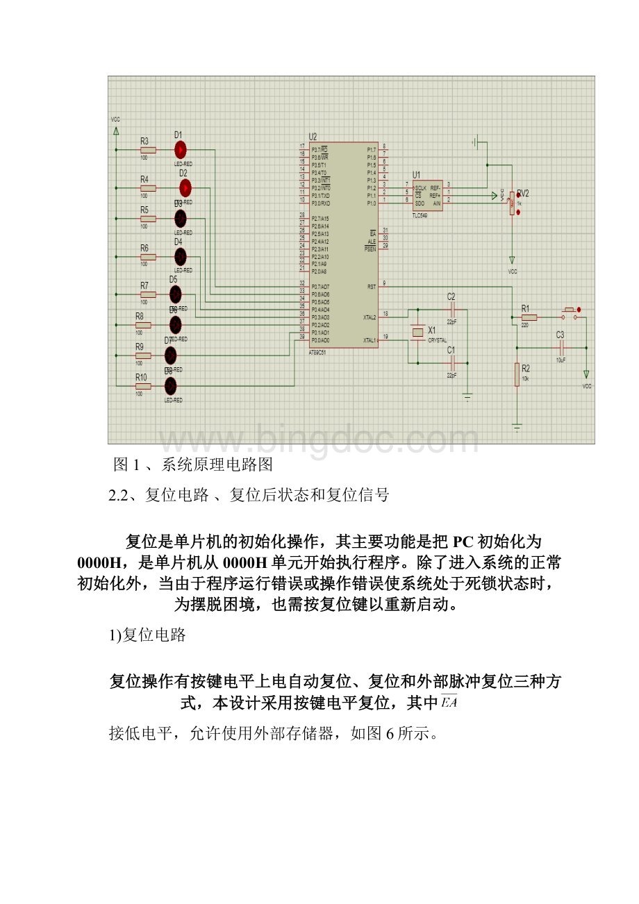 单片机串行AD转换.docx_第3页