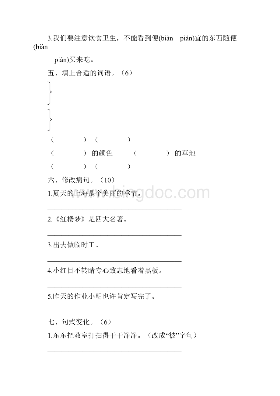 北师大语文三年级上册单元习题.docx_第2页