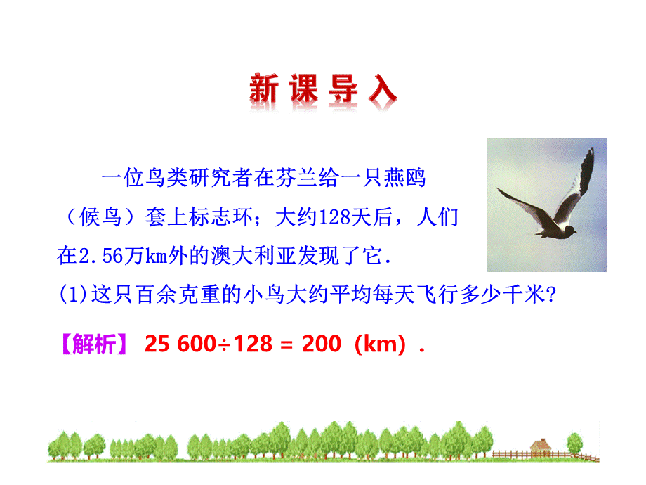 一次函数的图象1.ppt_第3页