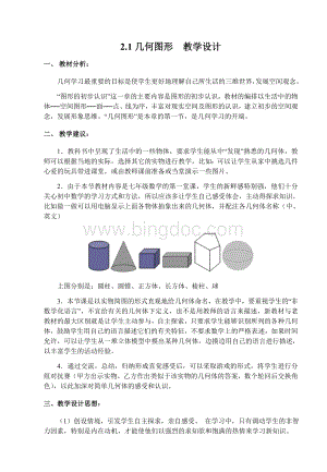 几何图形-教学设计.doc