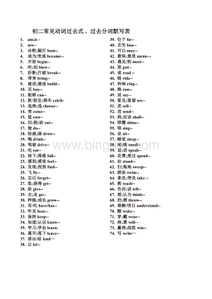 初二常见动词过去式过去分词默写表Word文档下载推荐.doc