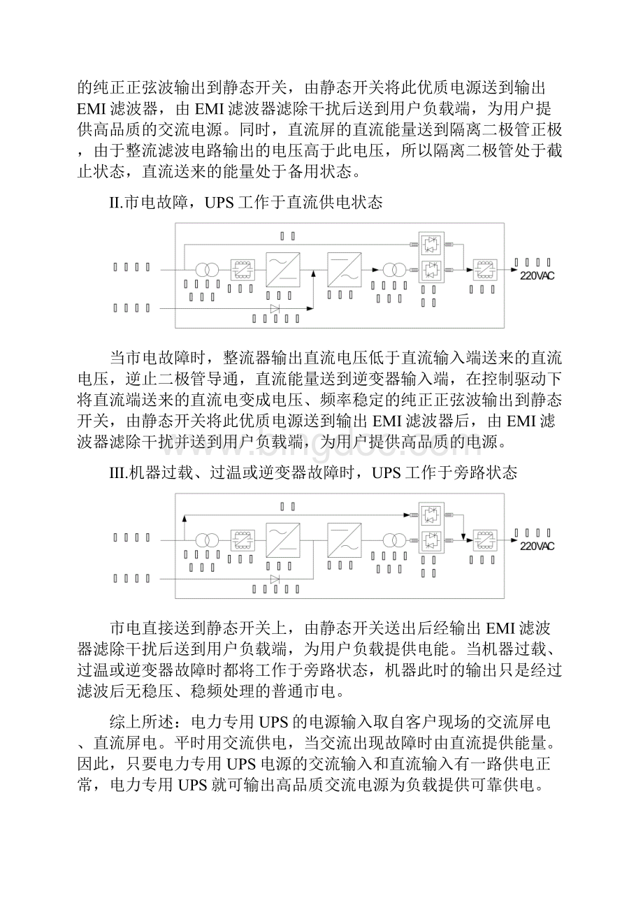 电力专用UPS逆变电源系统选型设计手册北京瑞迅通宇.docx_第3页