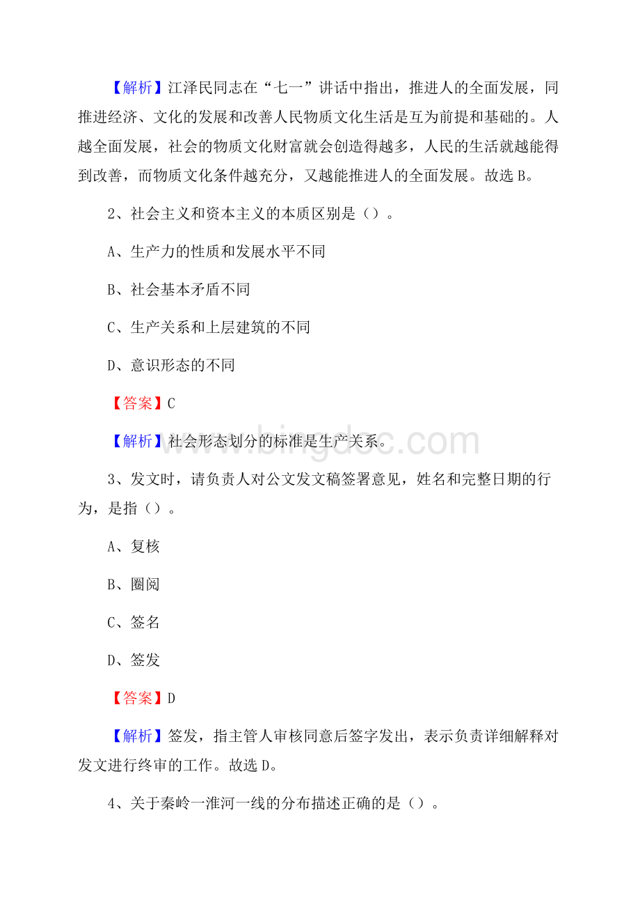 玉山县博物馆招聘试题及答案.docx_第2页