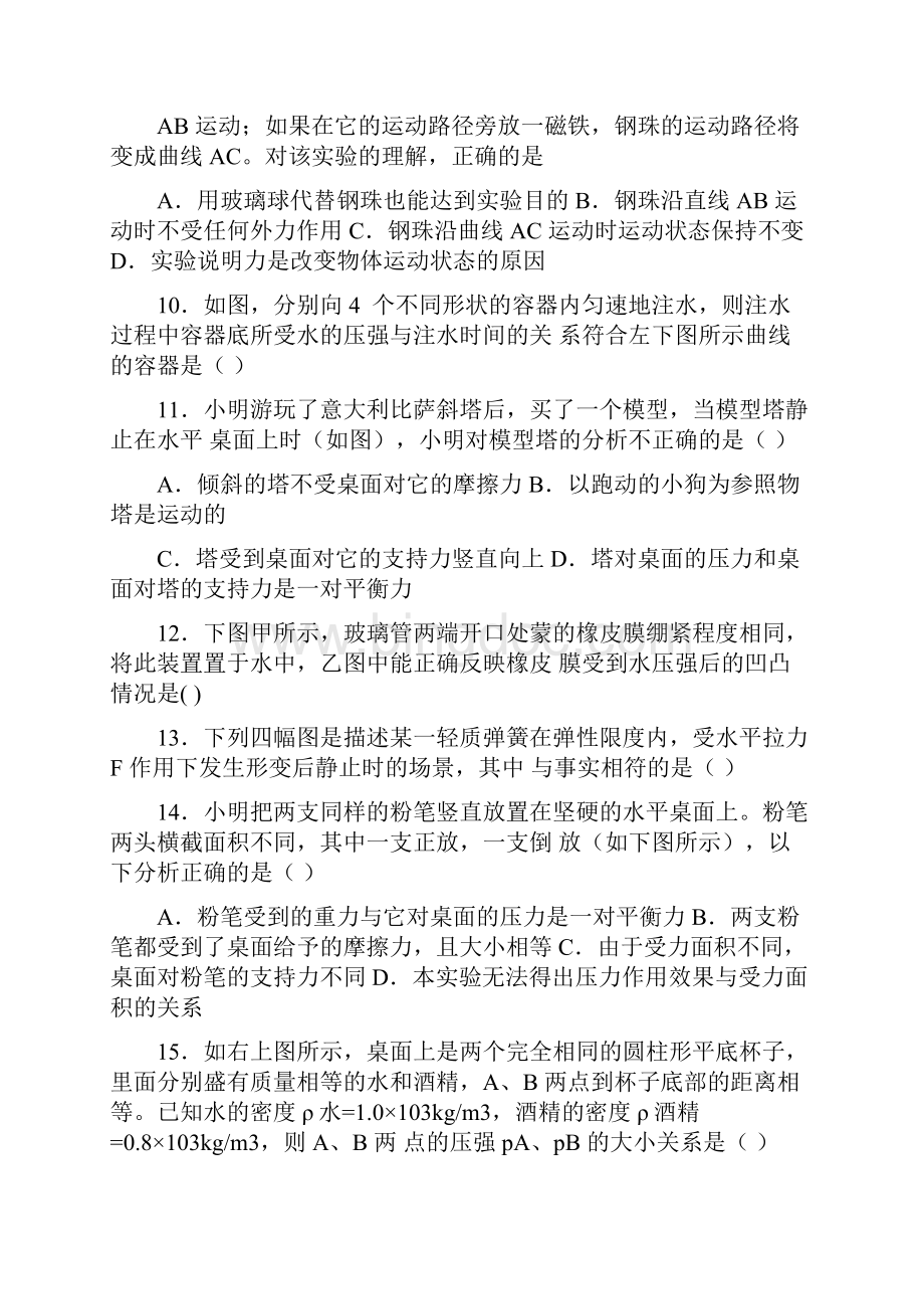 教育资料浙教版七下科学期末训练卷4含答案解析学习专用.docx_第3页