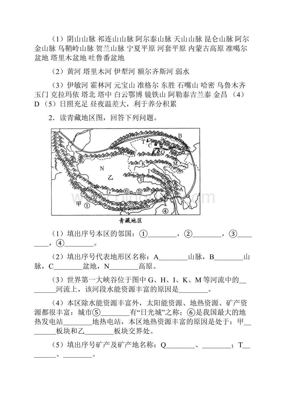 高中区域地理 中国地理11西北地区和青藏地区.docx_第3页