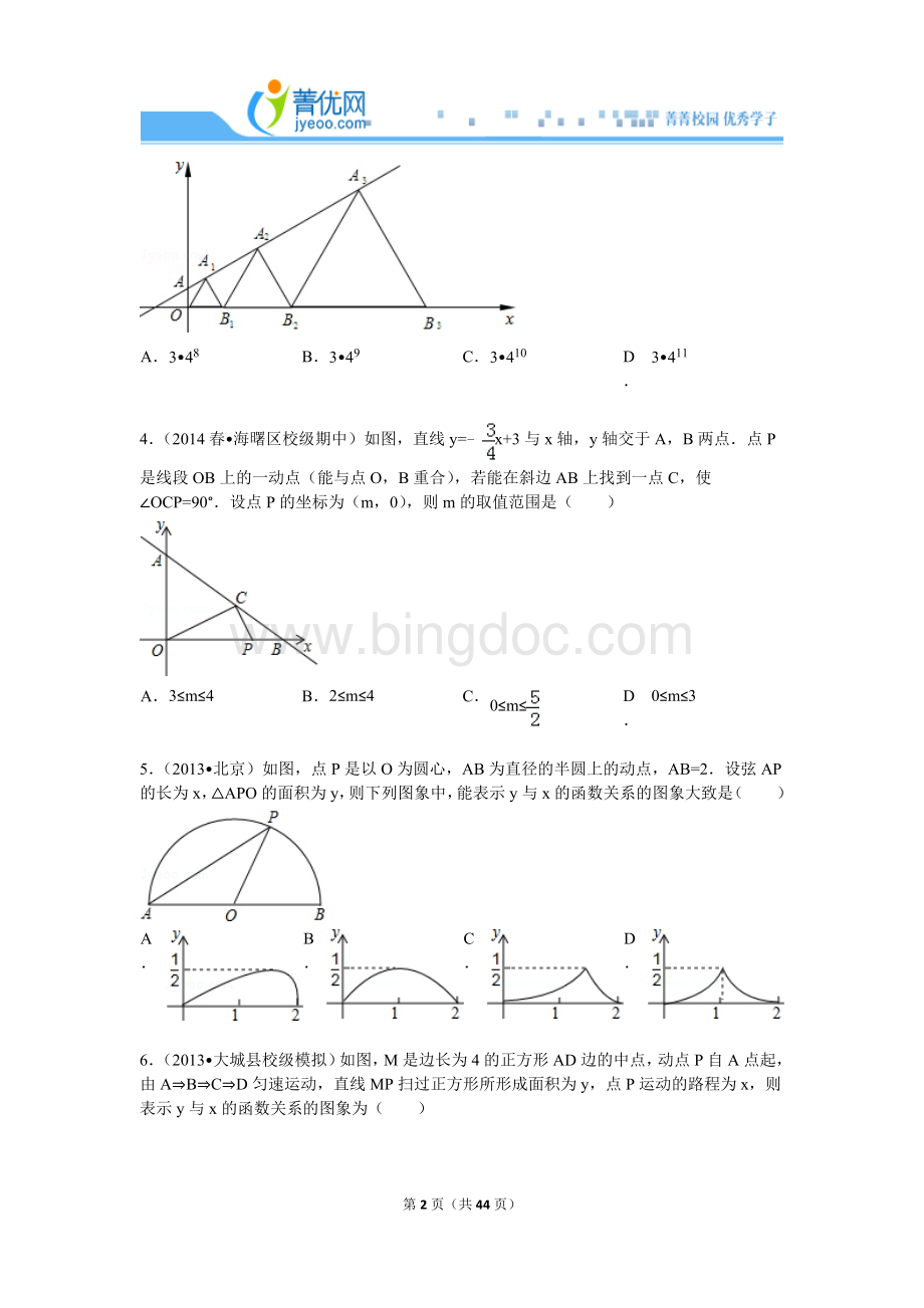 八年级下册----一次函数压轴题解析Word格式文档下载.doc_第2页